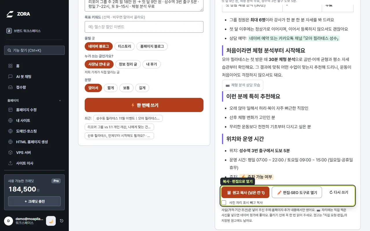 원고 미리보기 아래 원고 복사·편집·SEO 도구로 열기·다시 쓰기 버튼을 강조한 화면