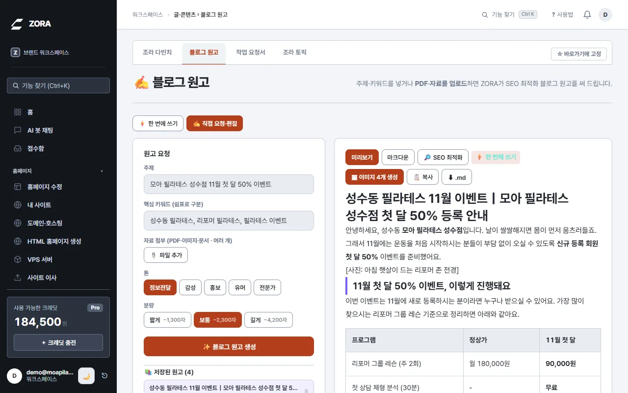 직접 요청 화면에 주제·키워드·톤·분량과 저장된 원고 목록, 오른쪽 원고 미리보기