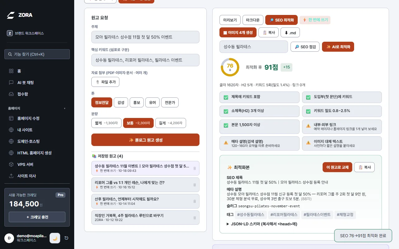 SEO 점수 76점에서 최적화 후 91점, 점검 항목과 최적화본 카드