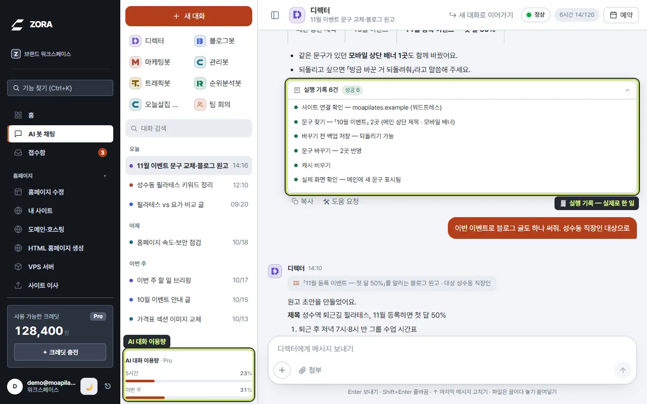 펼친 실행 기록 6건과 왼쪽 아래 AI 대화 이용량 막대(5시간·이번 주)