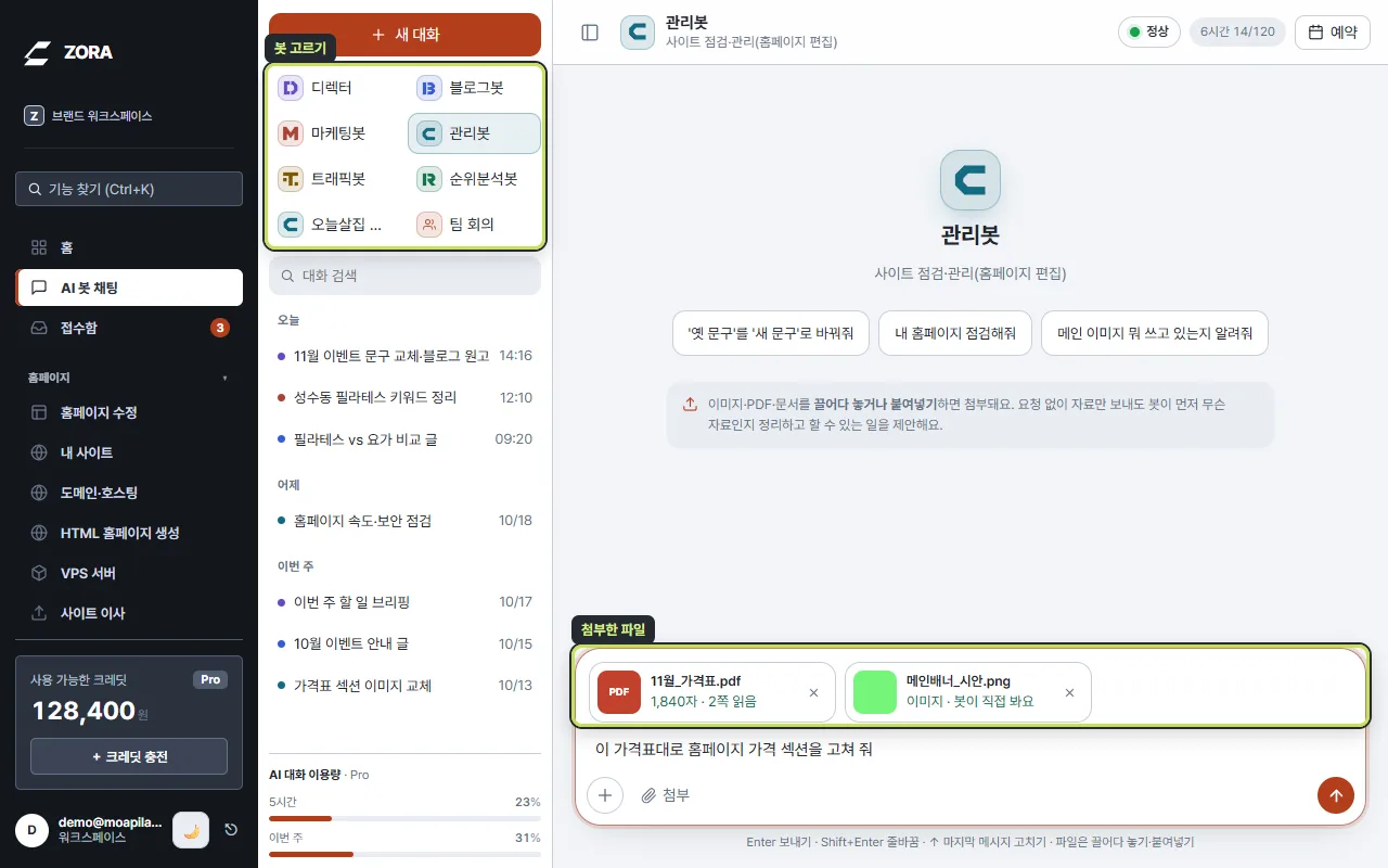 관리봇 새 대화 화면 — 추천 질문과 입력창 위에 첨부된 PDF·이미지 카드