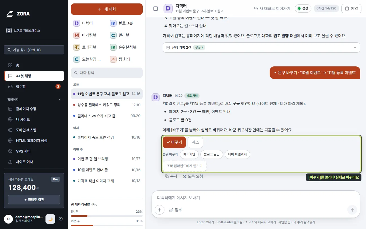 문구 바꾸기 미리보기 답변과 바꾸기·취소·범위 바꾸기·조라 딥마인드에게 맡기기 버튼