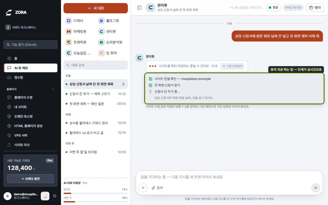 관리봇이 작업 중 — 사이트 연결 확인·첫 화면 읽기 완료, 신청서 칸 추가 중 단계 목록