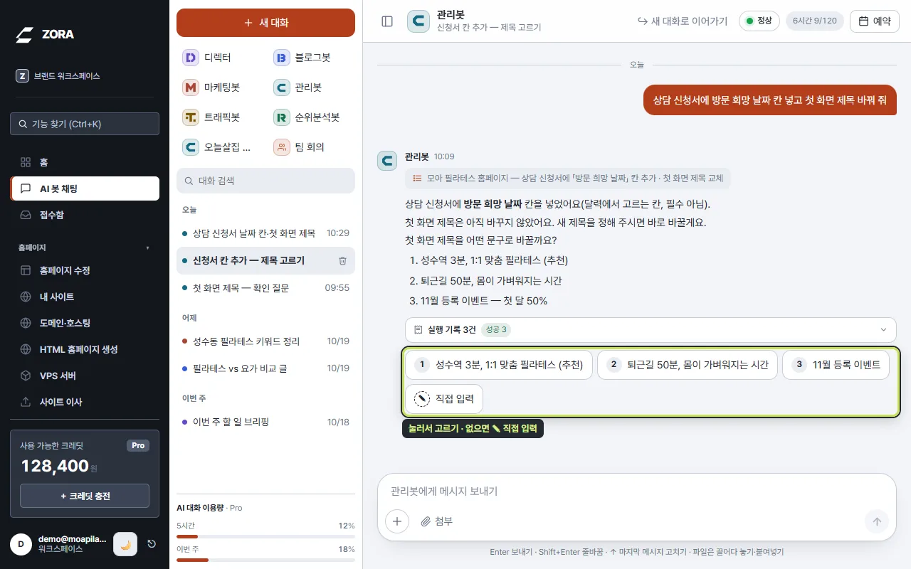 신청서 칸을 넣은 뒤 첫 화면 제목 후보 3개를 묻는 답변과 아래 선택지 버튼·직접 입력