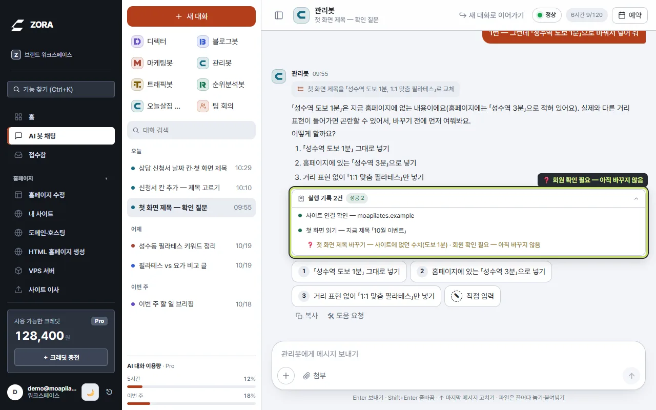 홈페이지에 없던 「도보 1분」을 넣기 전에 묻는 답변과 실행 기록의 회원 확인 필요 줄
