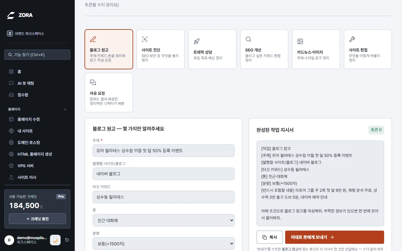 블로그 원고 요청서에 주제·발행할 곳·키워드·톤·분량을 채운 화면