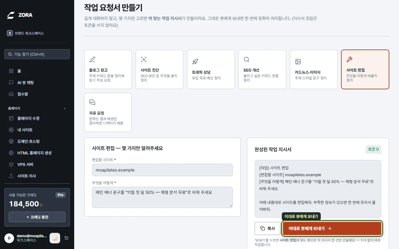 모든 칸을 채워 이대로 봇에게 보내기 버튼이 켜진 화면