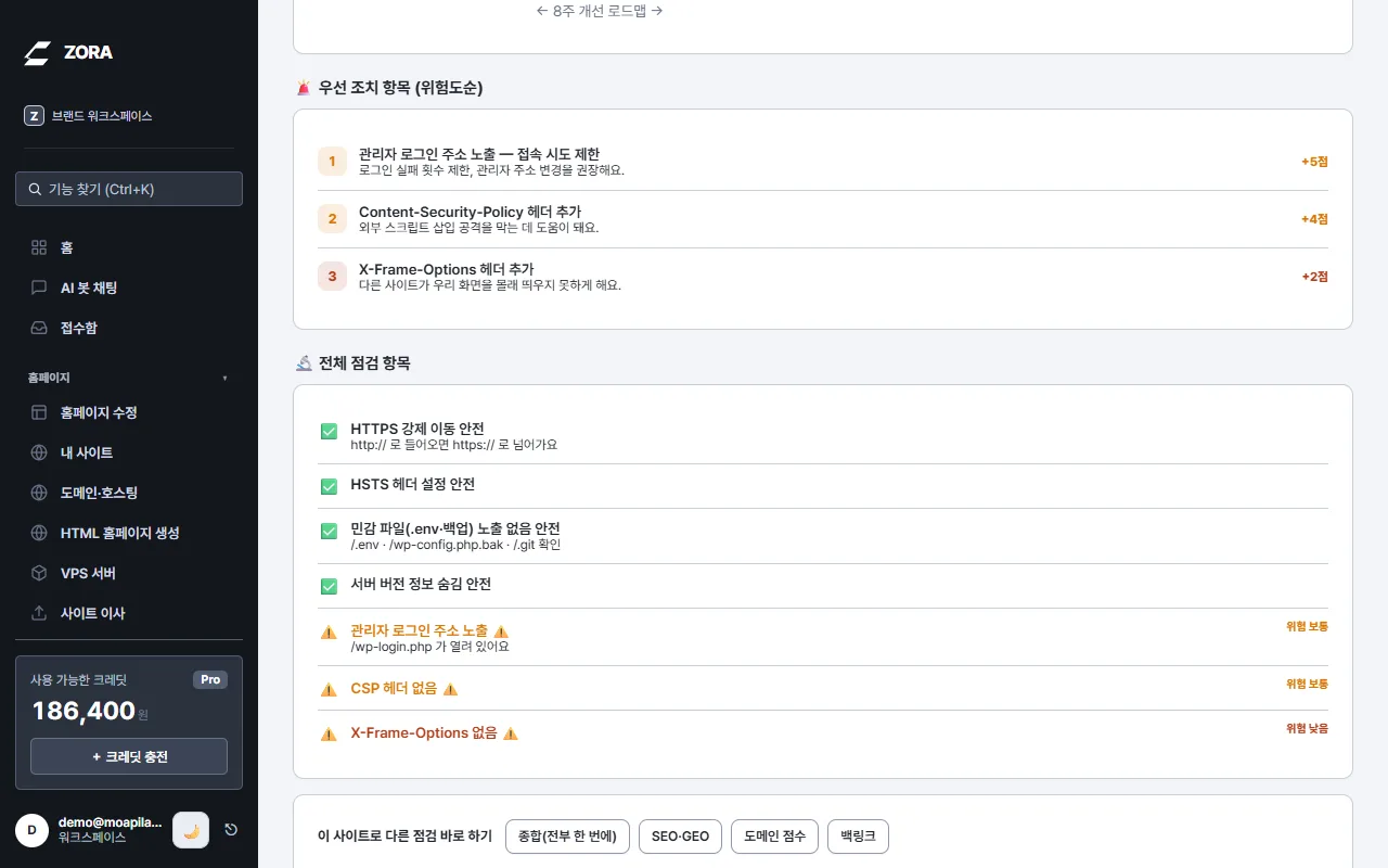 우선 조치 항목 3개와 전체 점검 항목 목록