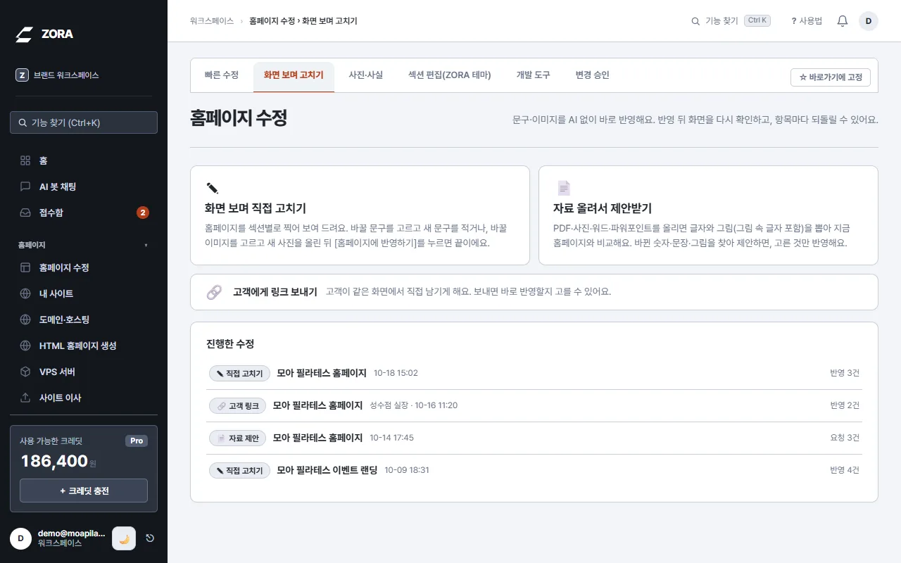 홈페이지 수정 첫 화면, 세 가지 시작 카드와 진행한 수정 목록