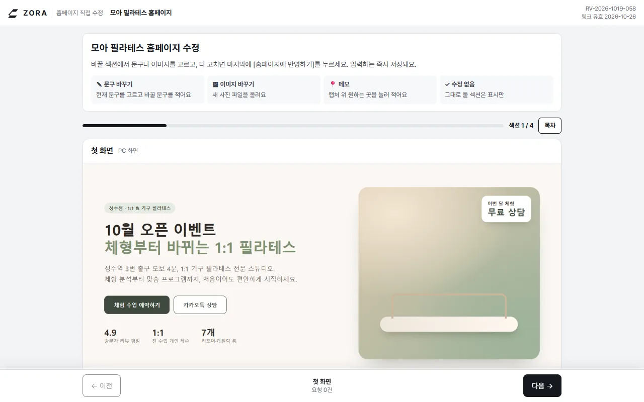 섹션별 편집 화면, 첫 화면 섹션 사진과 진행 막대
