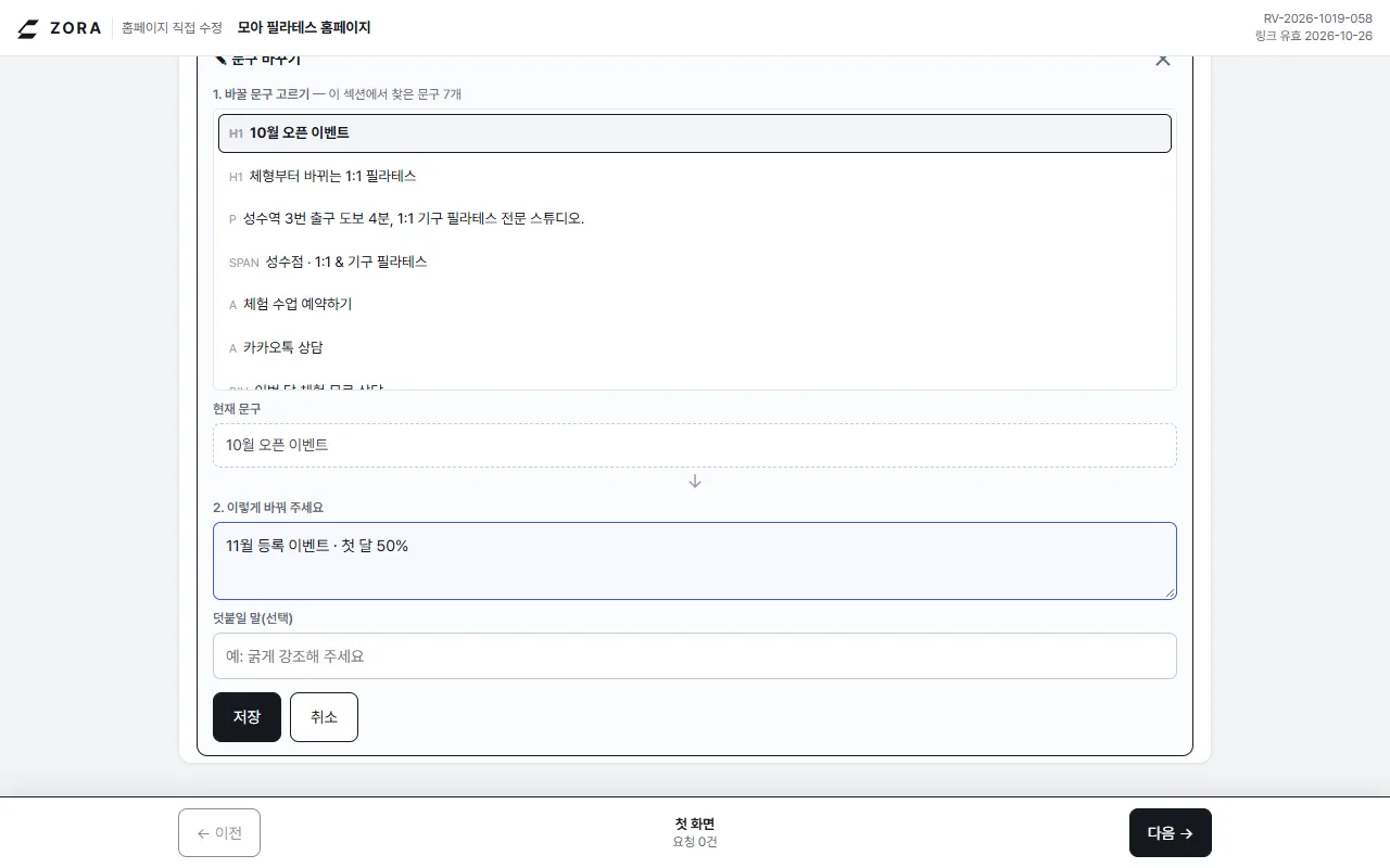 문구 바꾸기 창, 현재 문구 10월 오픈 이벤트와 새 문구 입력 칸